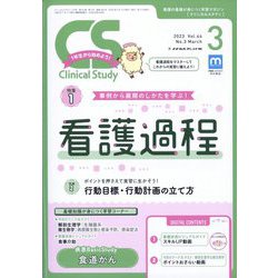 クリニカルスタディ 2023年 03月号 [雑誌]