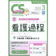 クリニカルスタディ 2023年 03月号 [雑誌]