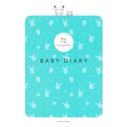 monpoke BABY DIARY [単行本]