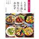 味に自信あり! ちおり流 くり返し作りたいおかず(TJMOOK) [ムックその他]