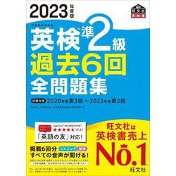 英検３級全問題集 ９８年度版/旺文社