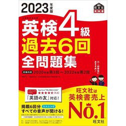 英検３級全問題集 ９８年度版/旺文社