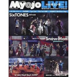 Myojo LIVE! 2023冬コン号（集英社ムック） [ムックその他]