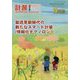 計装 2023年 03月号 [雑誌]