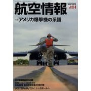航空情報 2023年 04月号 [雑誌]