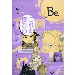 COMIC Be (コミックビー) 2023年 03月号 [雑誌]