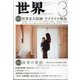 世界 2023年 03月号 [雑誌]