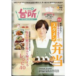 DAIGOも台所 2023年 04月号 [雑誌]