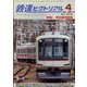 鉄道ピクトリアル 2023年 04月号 [雑誌]