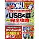 日経 PC 21 (ピーシーニジュウイチ) 2023年 04月号 [雑誌]