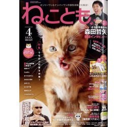 ね こと も コレクション 雑誌