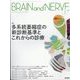 BRAIN AND NERVE (ブレイン・アンド・ナーヴ) - 神経研究の進歩 2023年 02月号 [雑誌]