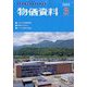 物価資料 2023年 03月号 [雑誌]