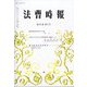 法曹時報 2023年 02月号 [雑誌]