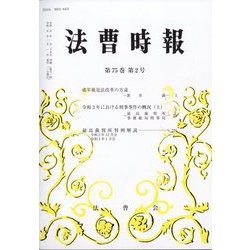 法曹時報 2023年 02月号 [雑誌]