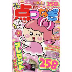 ヨドバシ.com - ドキドキ点つなぎ 2023年 04月号 [雑誌] 通販【全品無料配達】