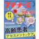 プチナース 2023年 03月号 [雑誌]