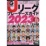 ベースボール・タイムズ増刊 Jリーグプレーヤーズガイド2023 2023年 03月号 [雑誌]