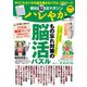 週刊朝日増刊 朝日脳活マガジン ハレやか 2023年 4/1号 [雑誌]
