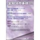 金融法務事情 2023年 2/25号 [雑誌]
