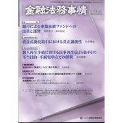 金融法務事情 2023年 2/25号 [雑誌]