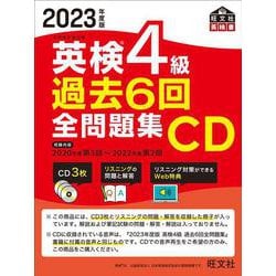 ヨドバシ.com - 2023年度版 英検4級 過去6回全問題集CD [磁性媒体など] 通販【全品無料配達】