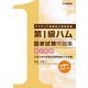 第1級ハム国家試験問題集―アマチュア無線技士国家試験 完全新版 [単行本]