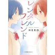 レンタルフレンド(星海社COMICS) [コミック]
