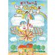 おもちゃやのレオじいさんとねこのチャオ(おはなしトントン) [全集叢書]
