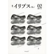 イリプスIII 第2号 [ムックその他]
