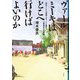 ヴァールミーキはどこへ行けばよいのか―現代インドの清掃人カースト差別と公衆衛生の民族誌 [単行本]