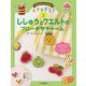 ししゅうとフエルトのブローチやチャーム(かんたんハンドメイド大すき手芸!〈3〉) [全集叢書]