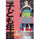 調べる学習子ども年鑑〈2023〉 [単行本]