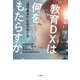 教育DXは何をもたらすか―「個別最適化」社会のゆくえ [単行本]