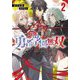 転生魔王の勇者学園無双〈2〉(Jノベルライト文庫) [文庫]