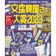 文房具屋さん大賞2023（扶桑社ムック） [ムックその他]