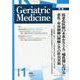 Geriatric Medicine VOL.61 No.1－老年医学 [単行本]