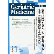 Geriatric Medicine VOL.61 No.1－老年医学 [単行本]
