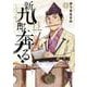 新九郎、奔る！<１３>(ビッグ コミックス) [コミック]