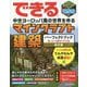 できる 中世ヨーロッパ風の世界を作る マインクラフト建築パーフェクトブック 困った!&便利ワザ大全―パソコン版(Java版)、Bedrock版対応 改訂版 [単行本]