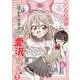 見えてますよ！　愛沢さん　１(ヴァルキリーコミックス) [コミック]