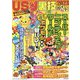 USJ裏技ガイド〈2023〉 [単行本]