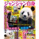 パンダ自身 5頭め（光文社女性ブックス） [ムックその他]