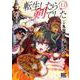 転生したら剣でした　<13>(バーズコミックス) [コミック]