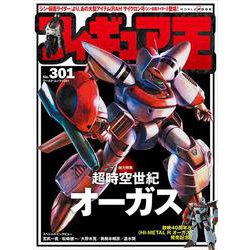 フィギュア王<301> [ムックその他]