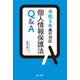 個人情報保護法Q&A―令和5年施行対応 [単行本]