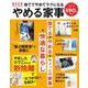 別冊エッセ　捨ててやめてラクになる　やめる家事　コンパクト版(別冊ESSE) [ムックその他]