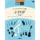 STAGEA オーケストラサウンドで弾く (5級) Vol.7 J-POP ～祝福～ [単行本]
