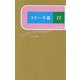 コピー年鑑〈2022〉 [単行本]
