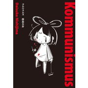 コムニスムス [単行本]